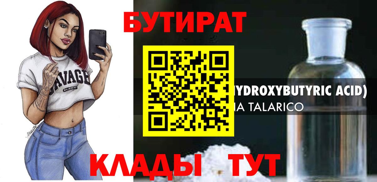 Ярославль  БУТИРАТ бутик  Вход с VPN 