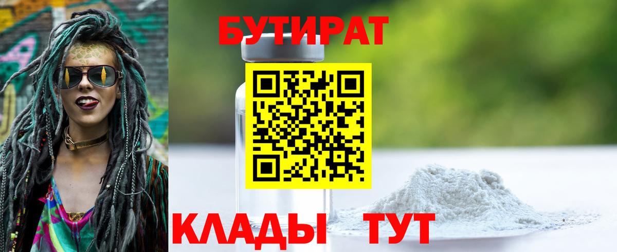 БУТИРАТ GHB Ярославль