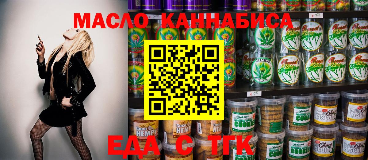Печенье с ТГК марихуана  Вход с VPN  Ярославль 
