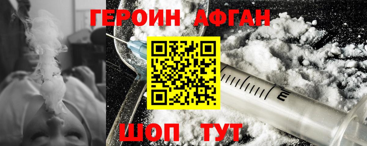 Героин Афган Ярославль